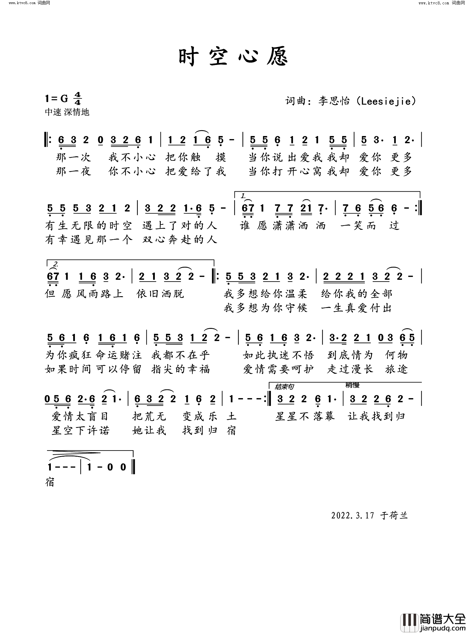 时空心愿简谱_李思怡曲谱