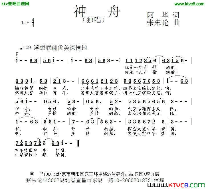 神舟简谱