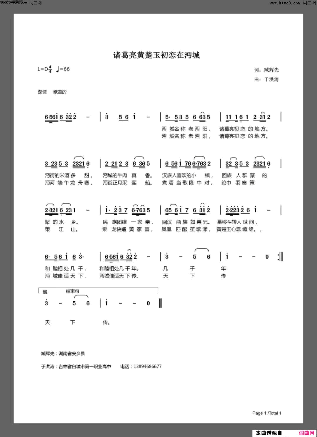 诸葛亮黄楚玉初恋在沔城简谱_李繁花演唱_臧辉先/于拱涛词曲