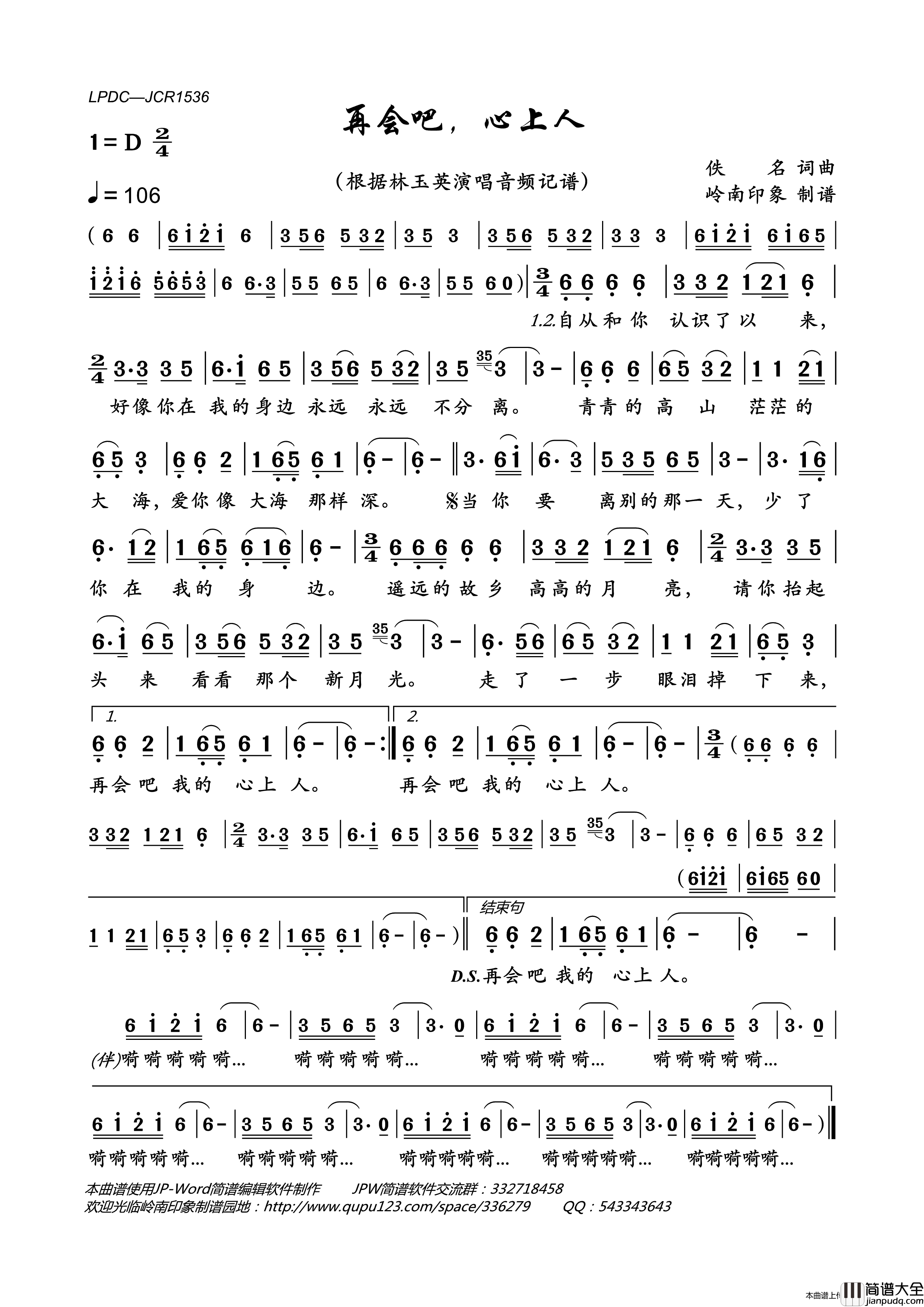 再会吧,心上人简谱_林玉英演唱_岭南印象制作曲谱