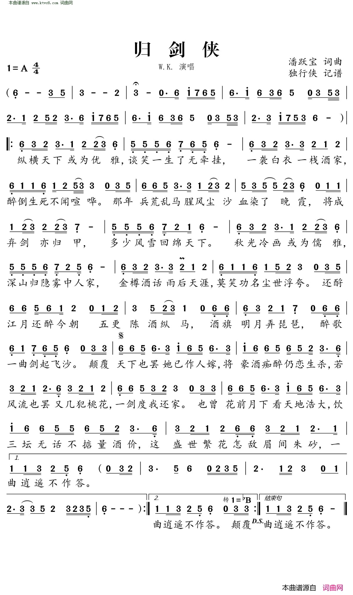 归剑侠简谱_W·K·演唱_潘跃宝/潘跃宝词曲