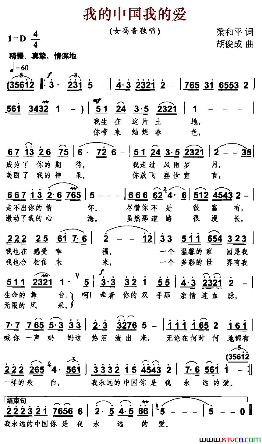 我的中国我的爱简谱