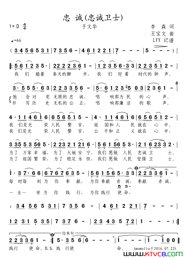 忠诚简谱_于文华演唱_李森/王宝文词曲