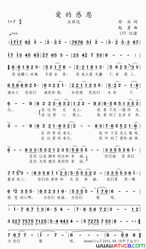 爱的感恩符永词赵勇曲爱的感恩符永词_赵勇曲简谱