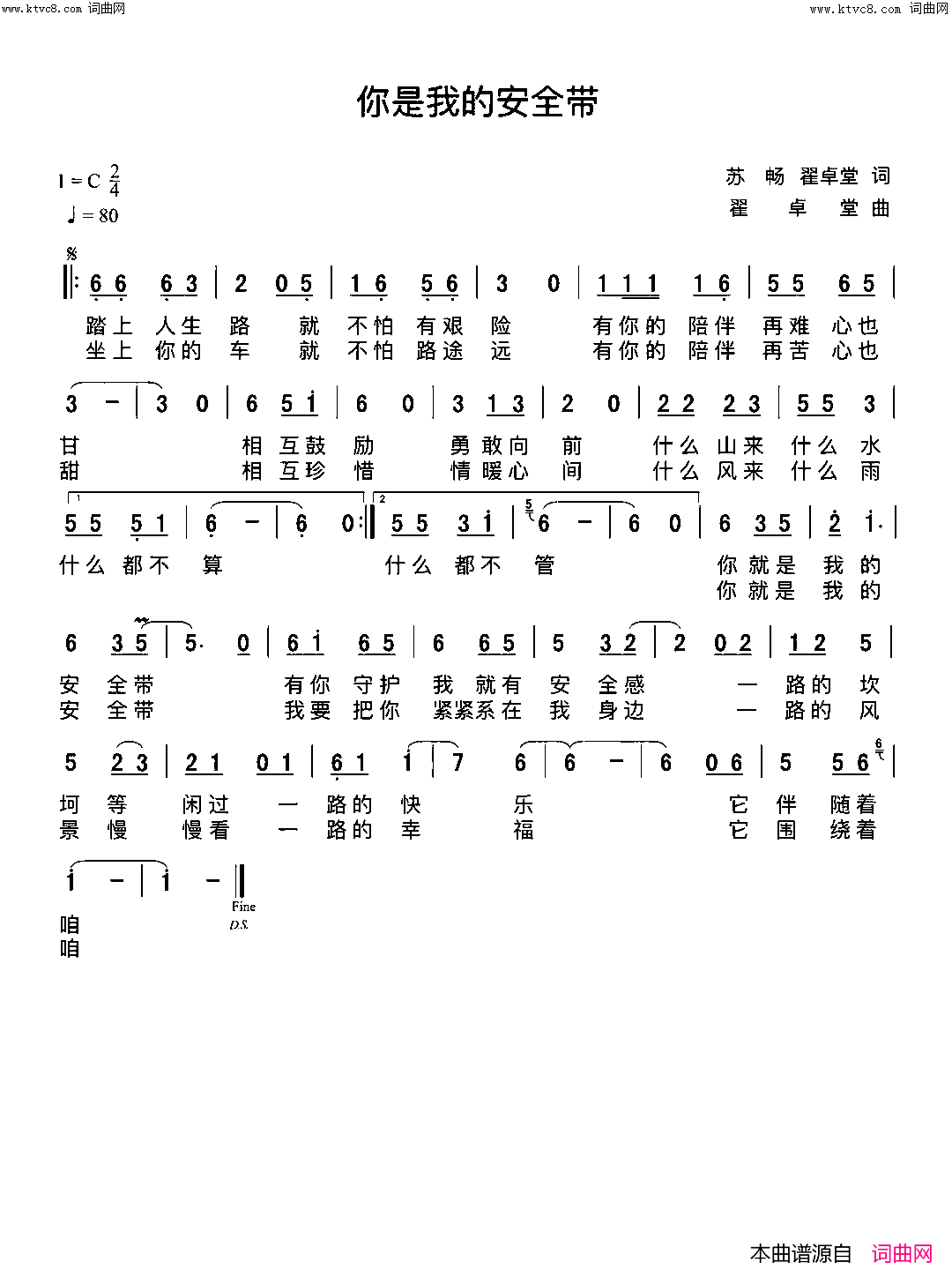 你是我的安全带简谱_艺境苏畅曲谱