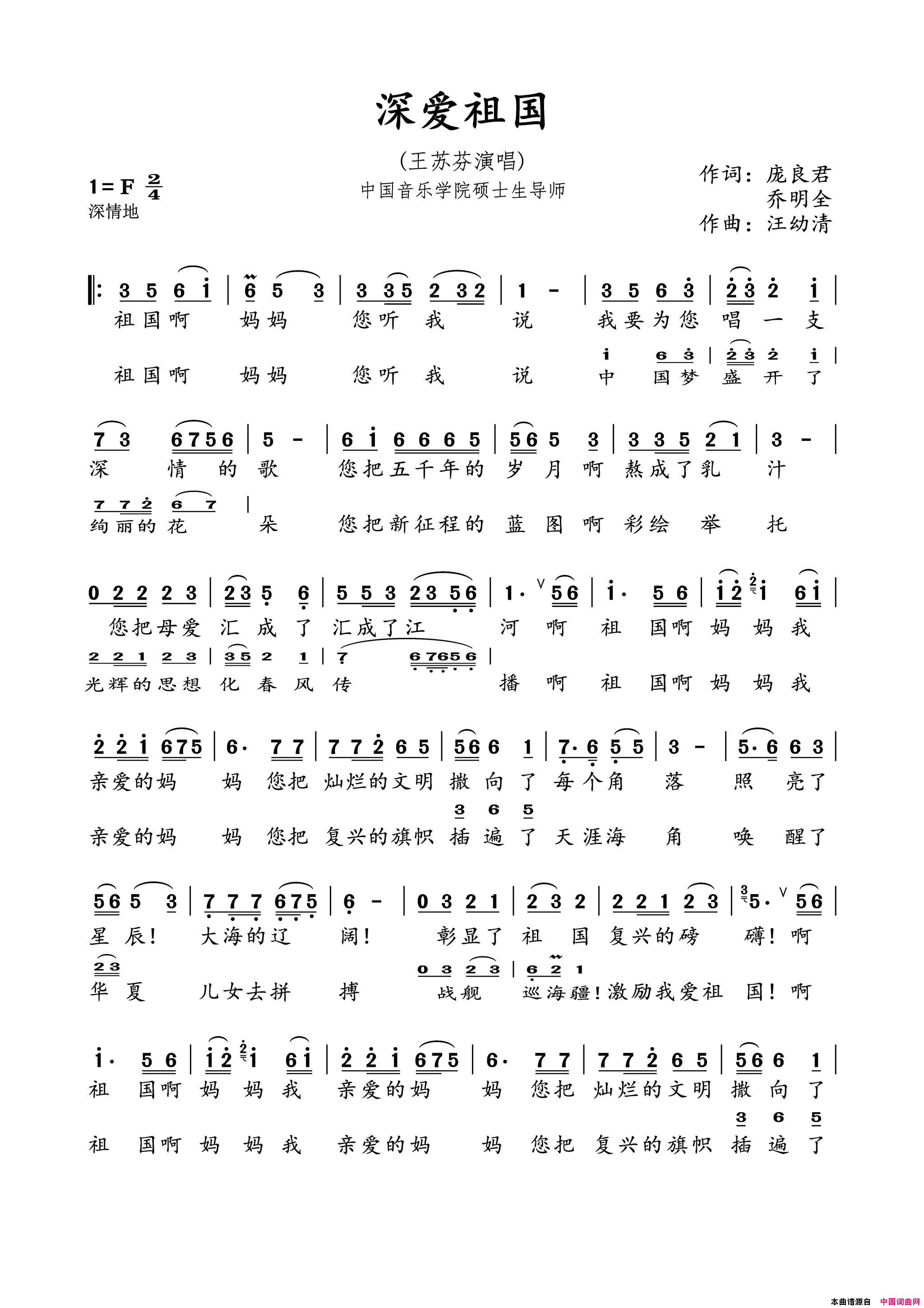深爱祖国简谱_王苏芬演唱_庞良君、乔明全/汪幼清词曲