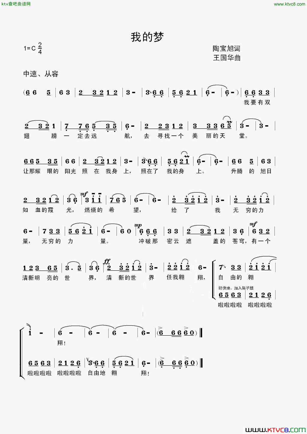 我的梦简谱_左维佳演唱_陶宝旭/王国华词曲
