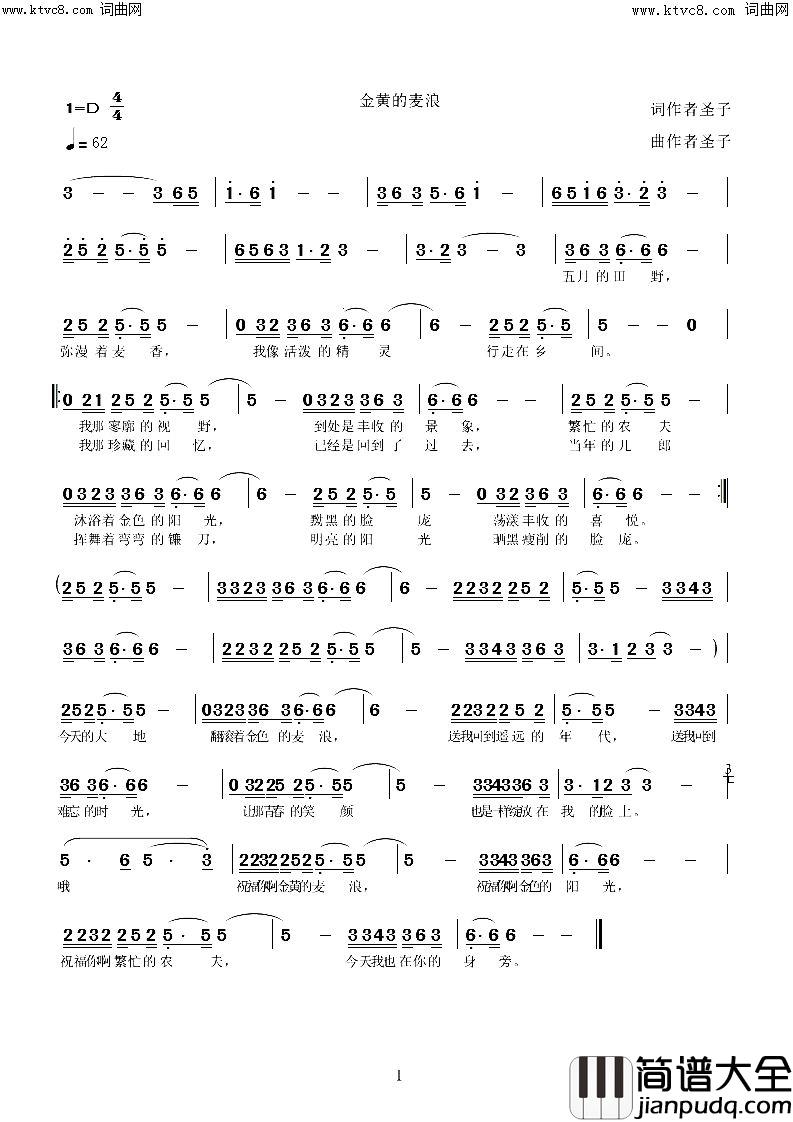金黄的麦浪简谱_圣子演唱_圣子曲谱
