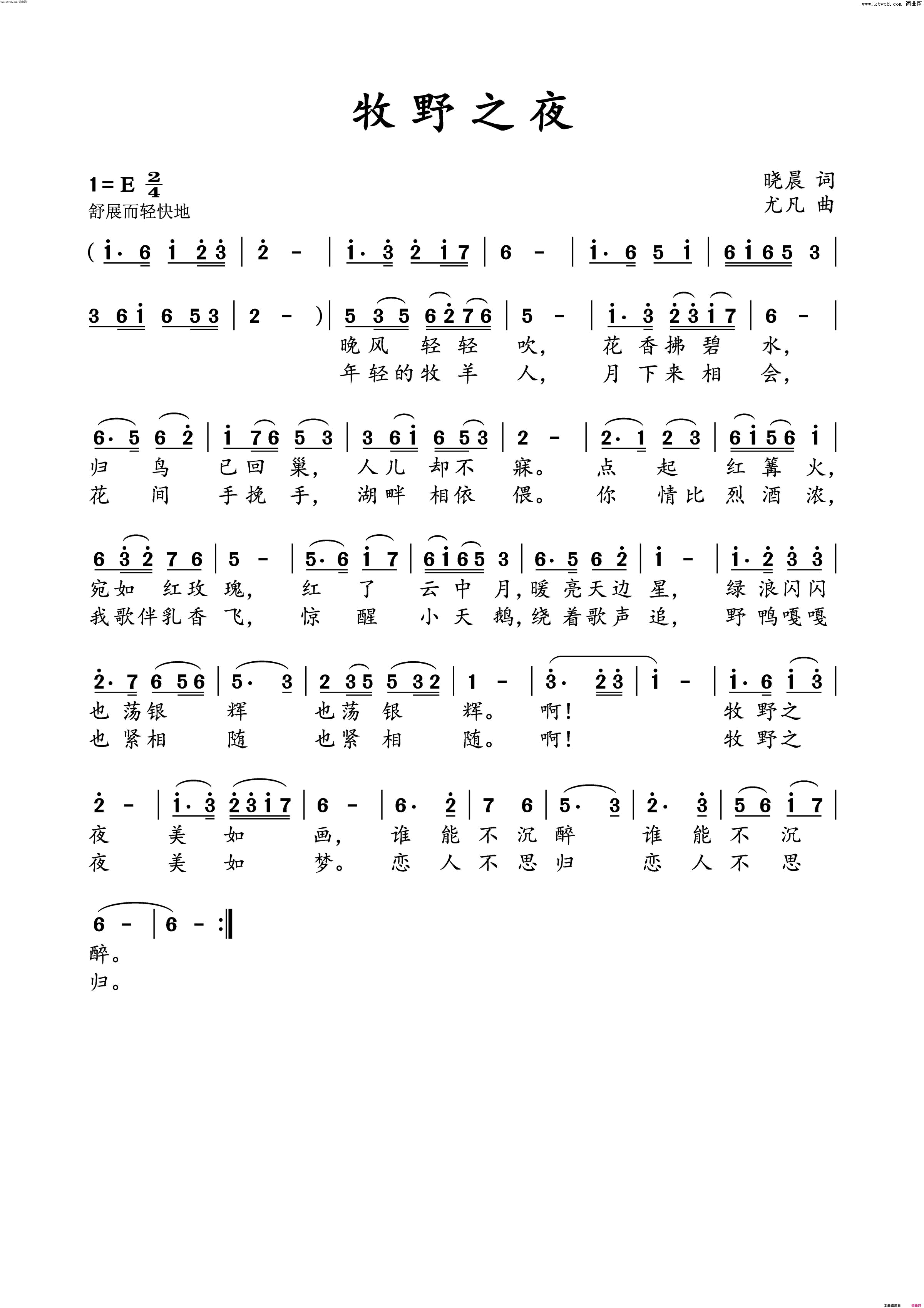 牧野之夜简谱_尤凡曲谱