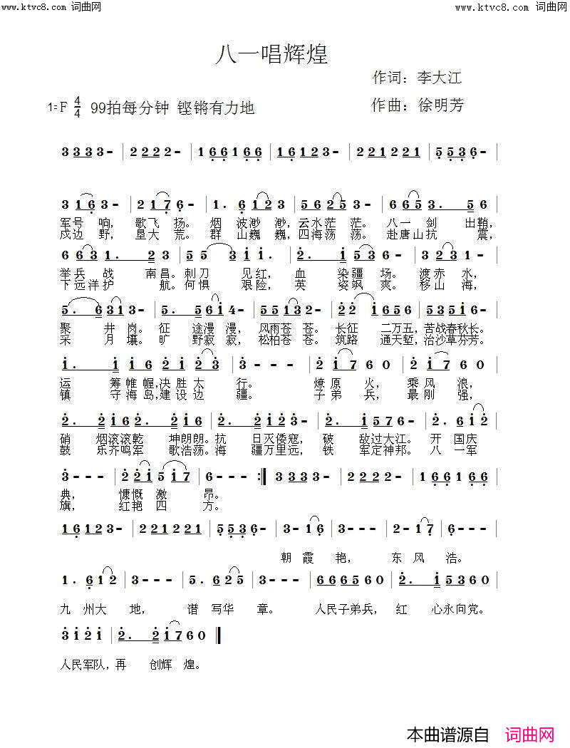 八一唱辉煌(闻梵唱_徐明芳曲编)简谱_闻梵演唱_李大江曲谱