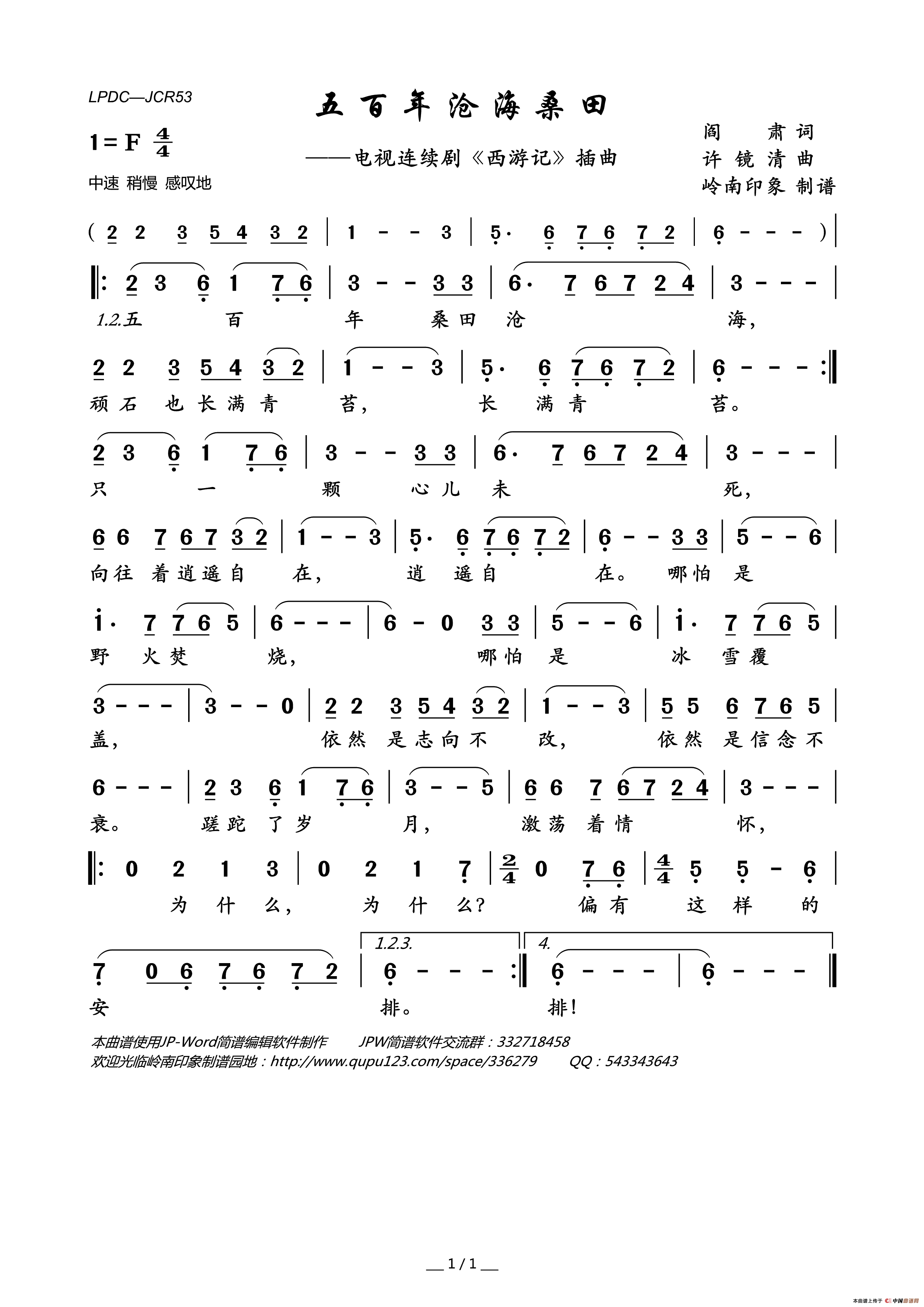 五百年沧海桑田（电视连续剧_西游记_插曲）简谱_王立军演唱_岭南印象制谱制作曲谱