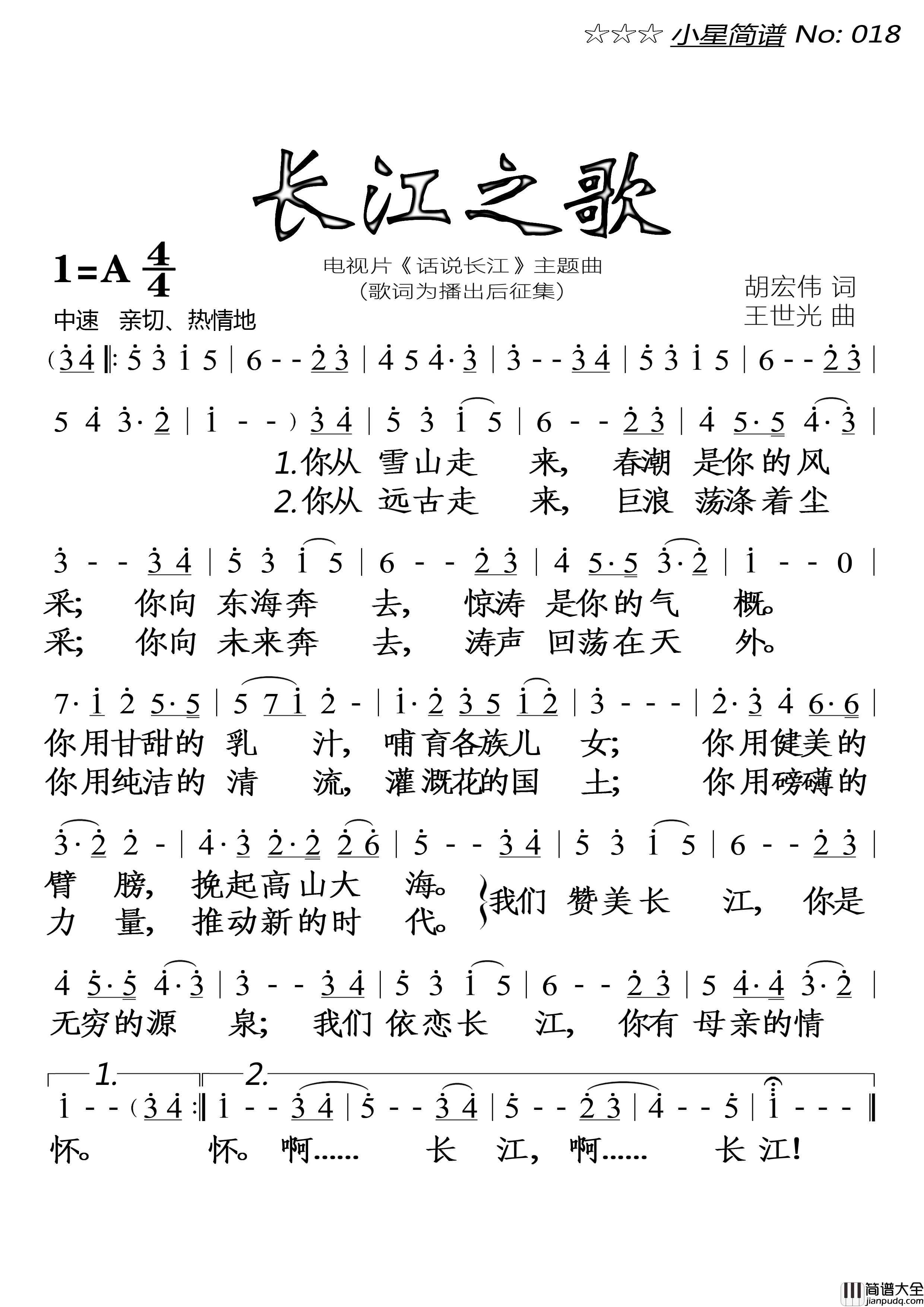 长江之歌(高清)简谱_殷秀梅演唱_落红制作曲谱