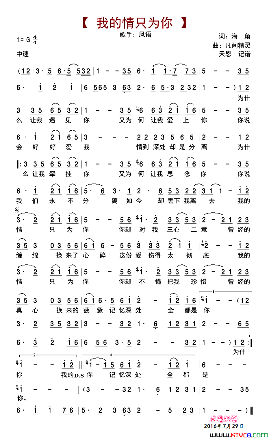 我的情只为你简谱_风语演唱_海角/凡间精灵词曲