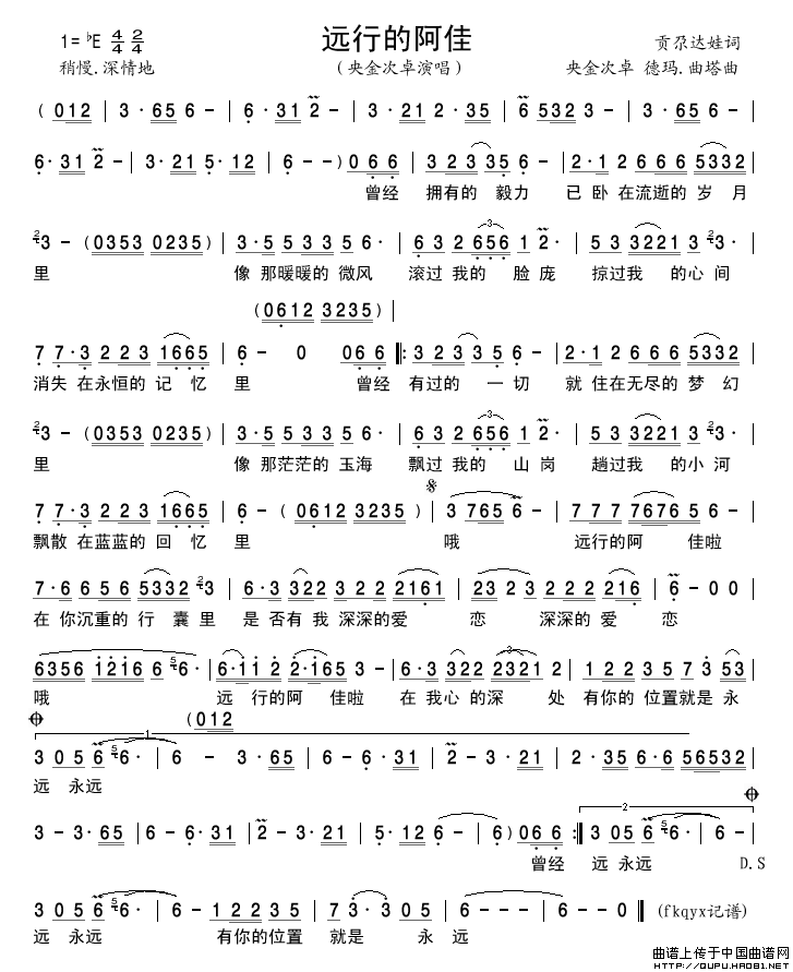 远行的阿佳简谱_央金次卓演唱_古弓制作曲谱