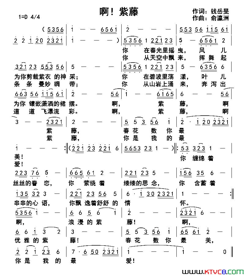 啊！紫藤简谱_梦琪演唱_钱岳旻/俞瀛洲词曲