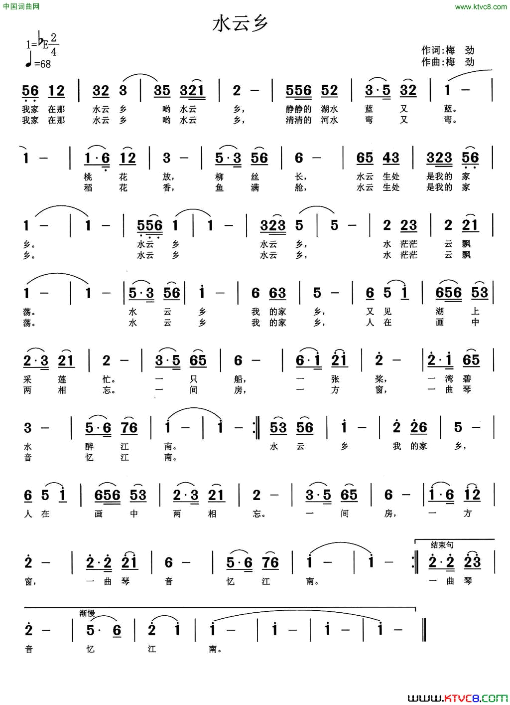 水云乡简谱