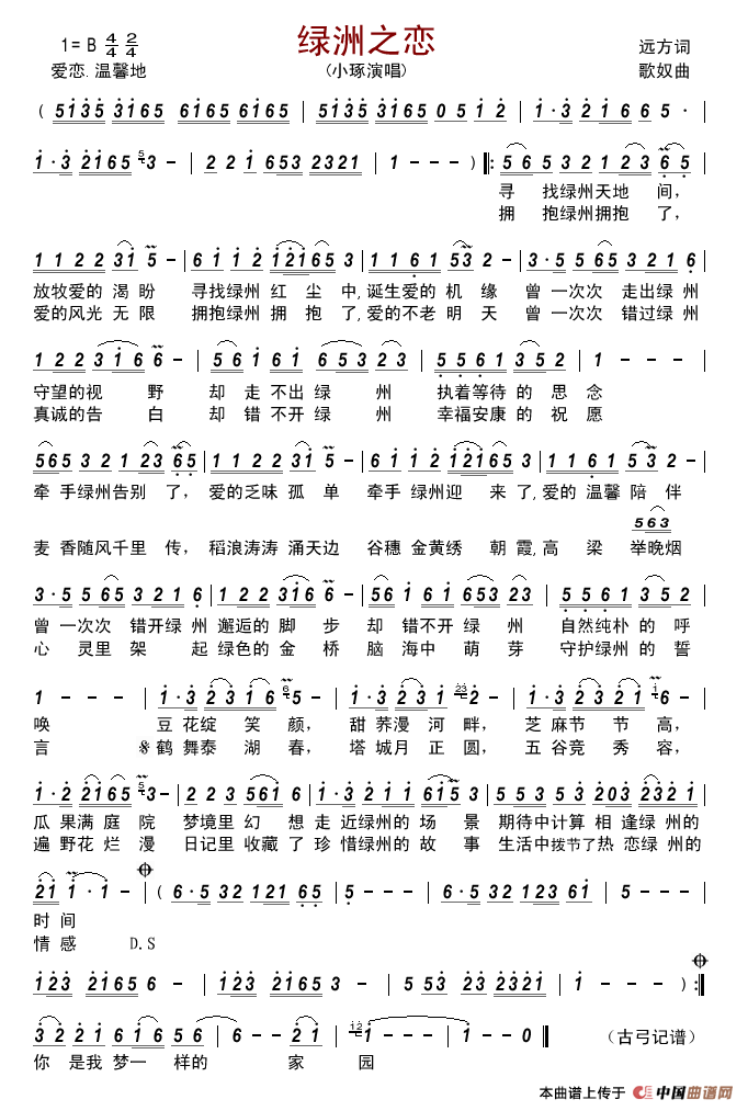 绿洲之恋(远方词歌奴曲)简谱_小琢演唱_古弓制作曲谱
