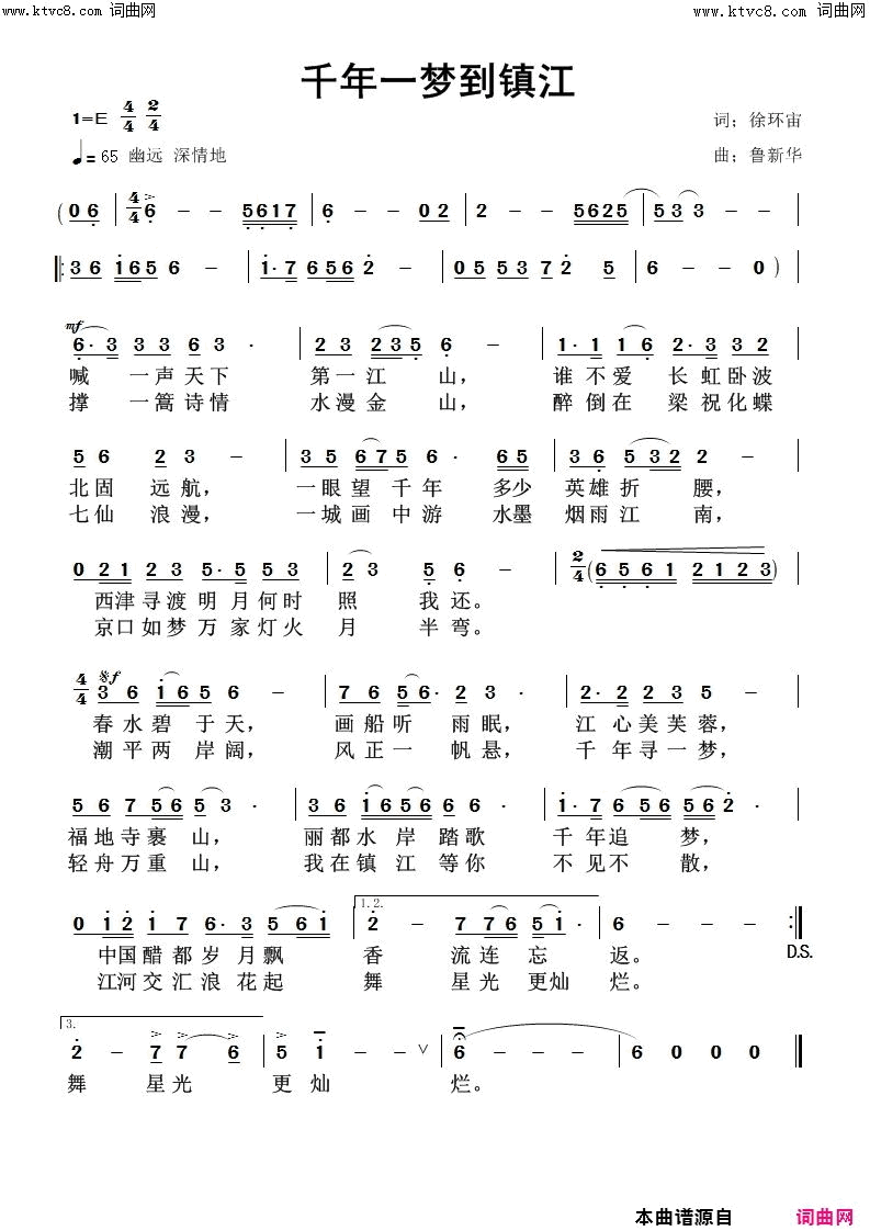 千年一梦到镇江简谱_鲁新华曲谱