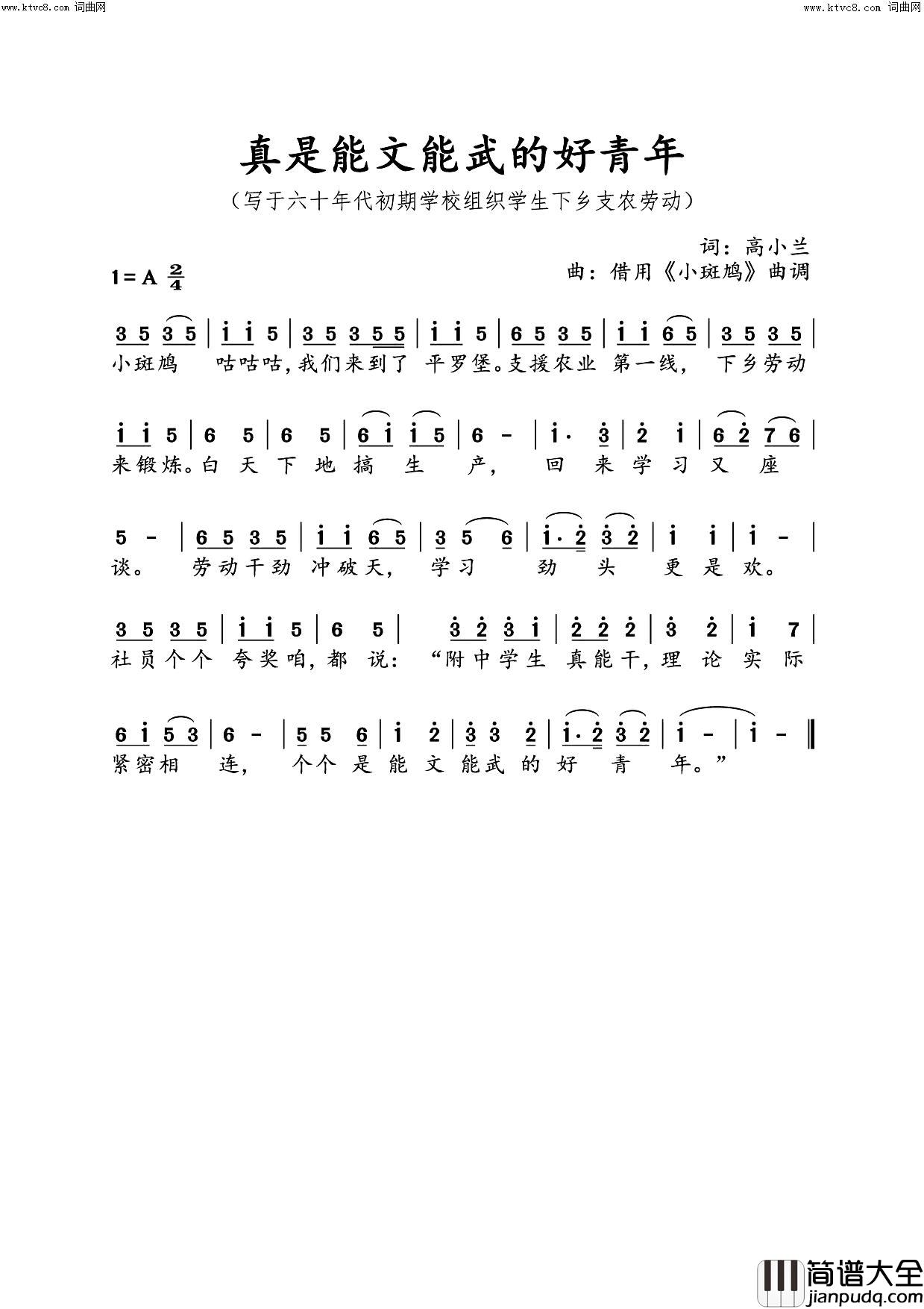 真是能文能武的好青年写于1962年学校组织学生下乡支农简谱