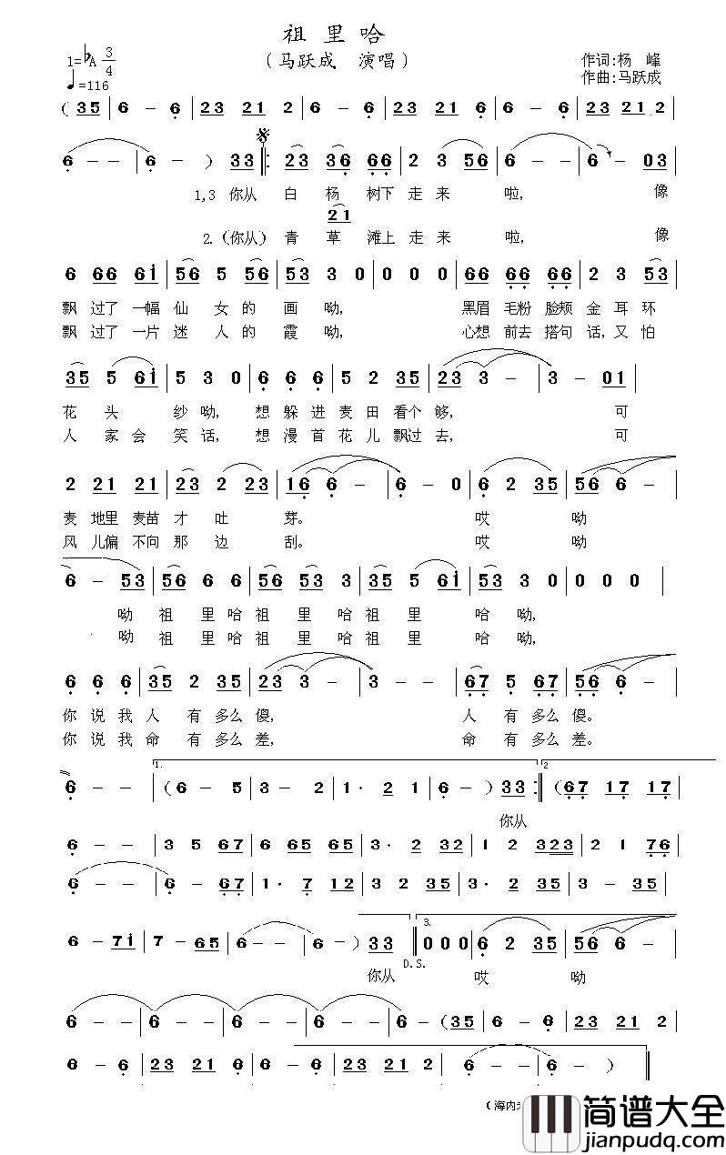 祖里哈简谱_马跃成演唱_海内老人制作曲谱