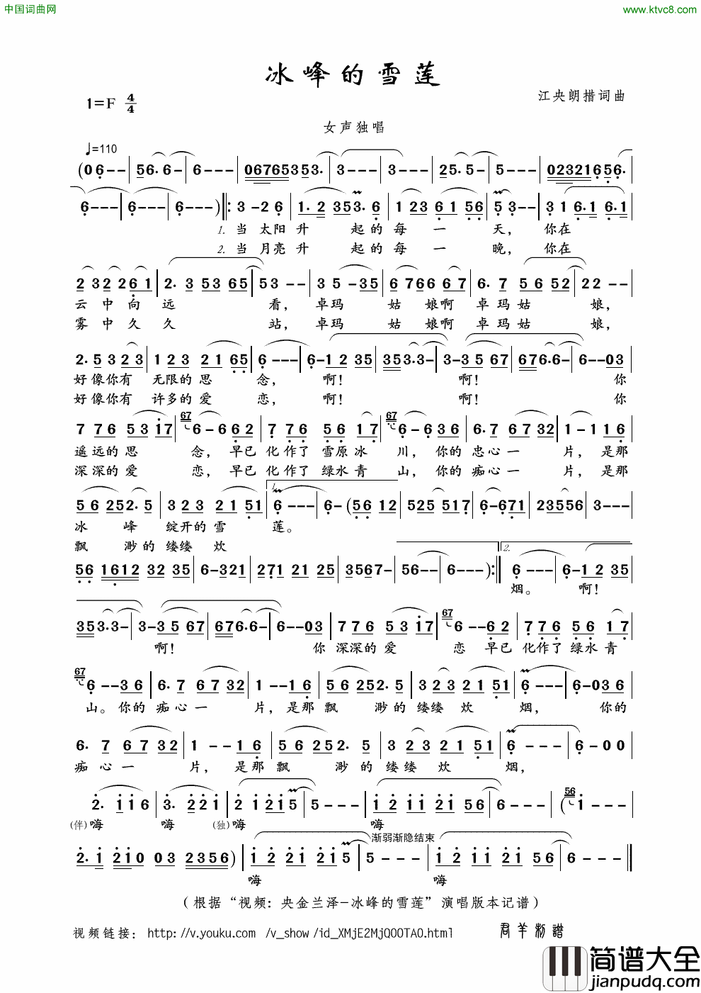 冰峰的雪莲江央朗措词曲简谱_央金兰泽演唱_江央朗措/江央朗措词曲