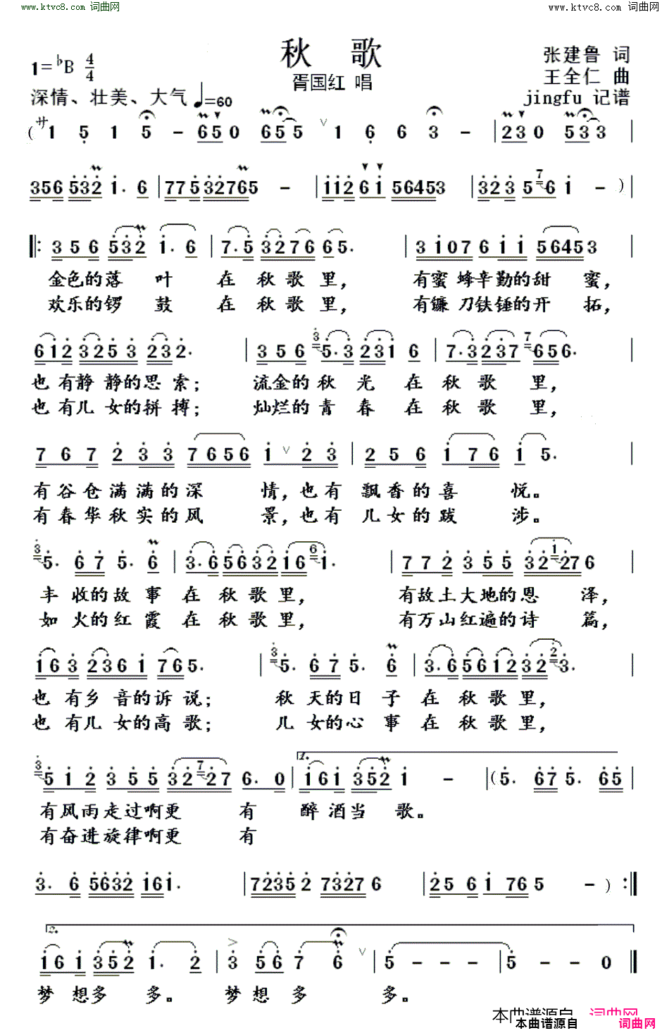 秋歌简谱_胥国红演唱_张建鲁/王全仁词曲