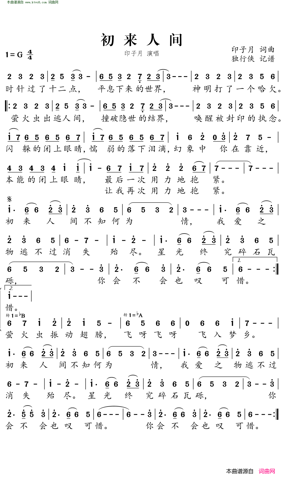 初来人间简谱_印子月演唱_印子月/印子月词曲