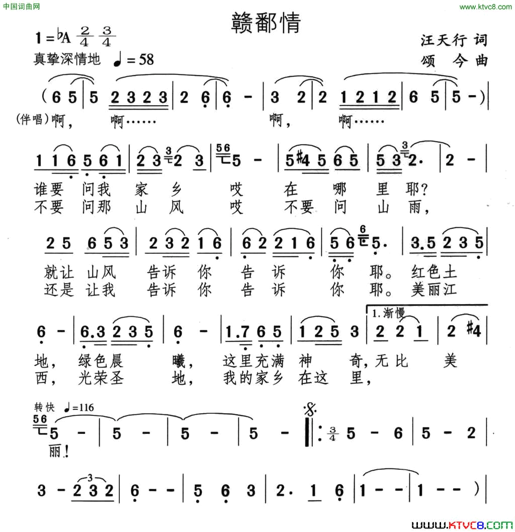 赣鄱情简谱