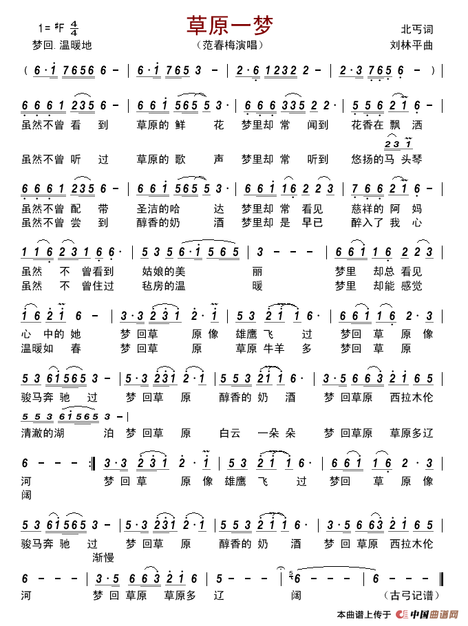 草原一梦简谱_范春梅演唱_古弓制作曲谱