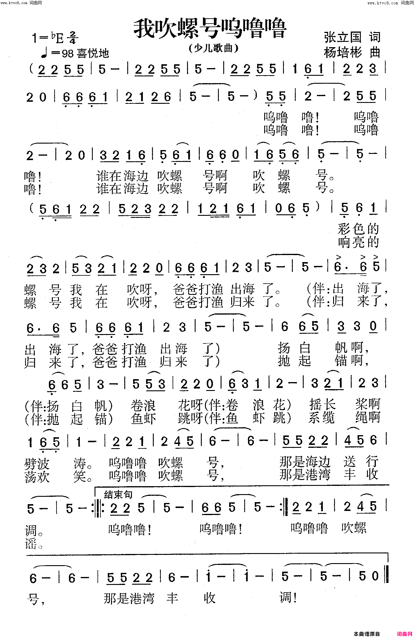 我吹螺号呜噜噜少儿歌曲简谱_夏凡捷演唱_张立国/杨培彬词曲