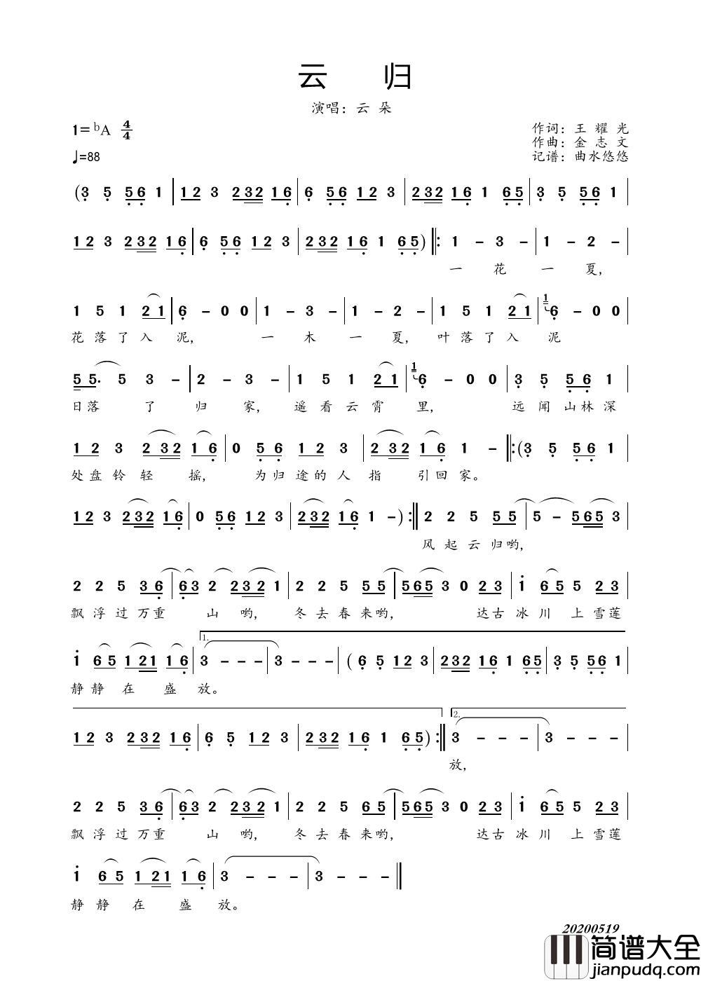云归简谱_云朵演唱_曲水悠悠制作曲谱