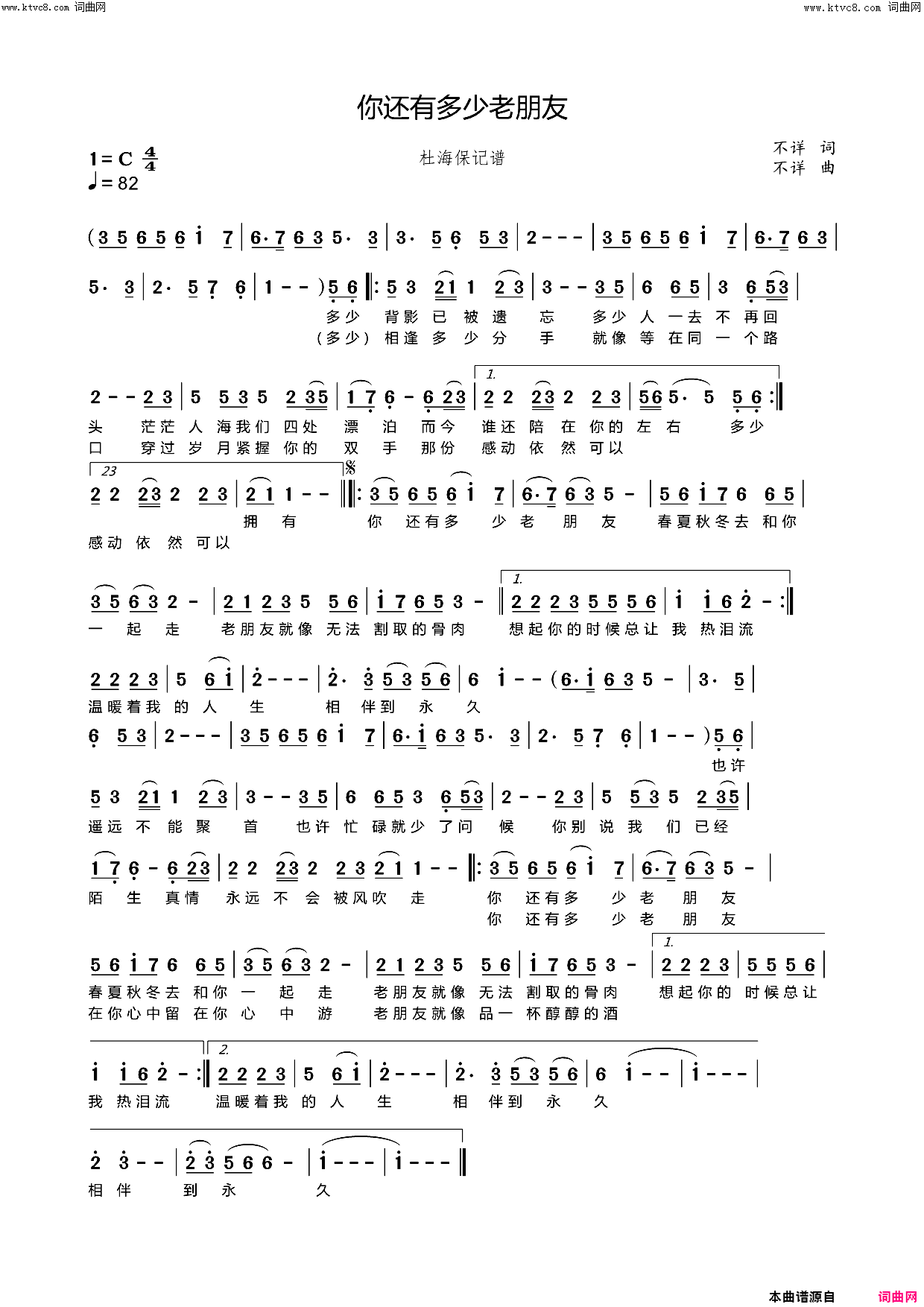 你还有多少老朋友简谱_杜海保演唱_杜海保曲谱