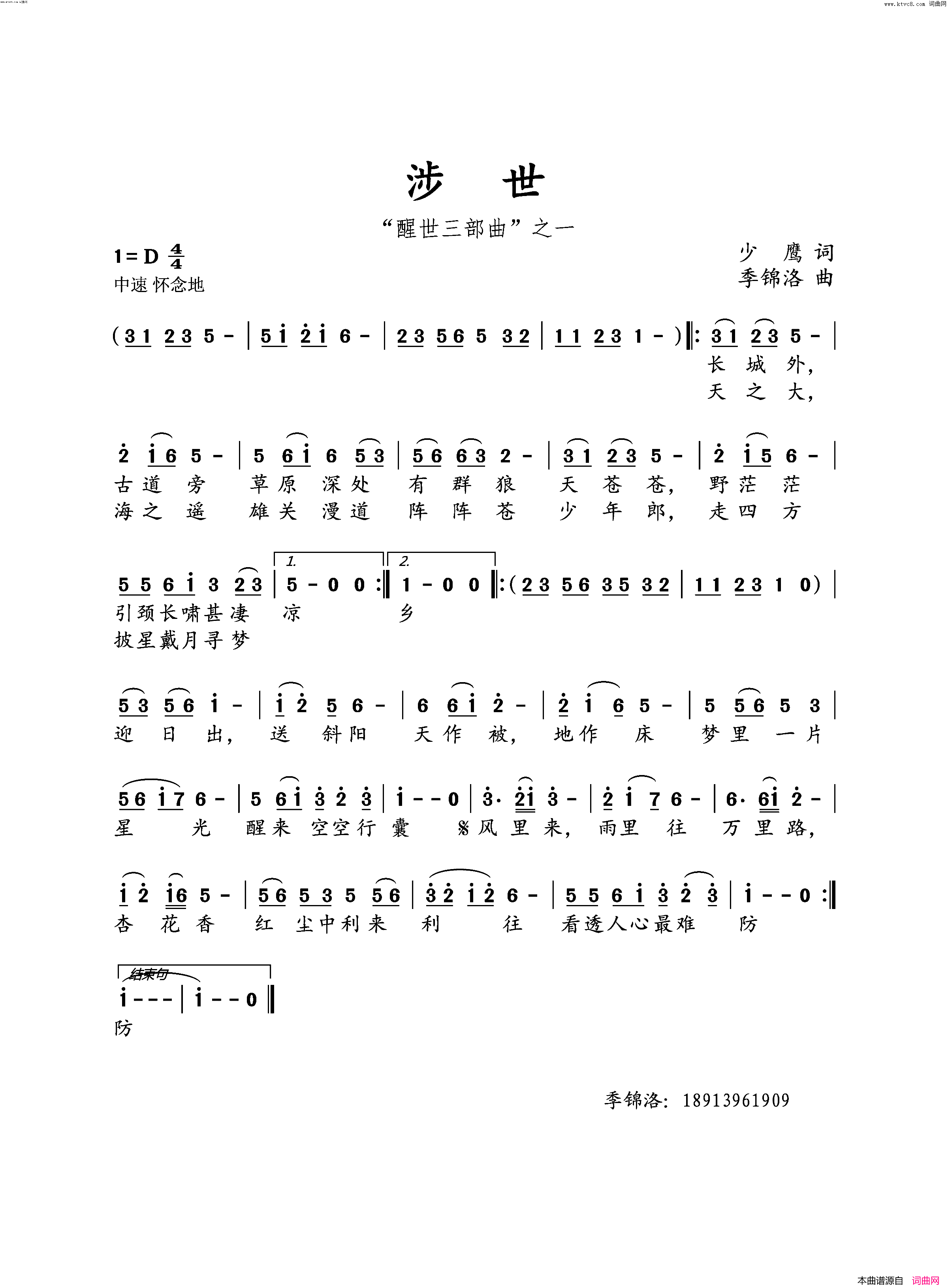 涉世(“醒世三部”之一)简谱_王兆乐演唱_季锦洛曲谱