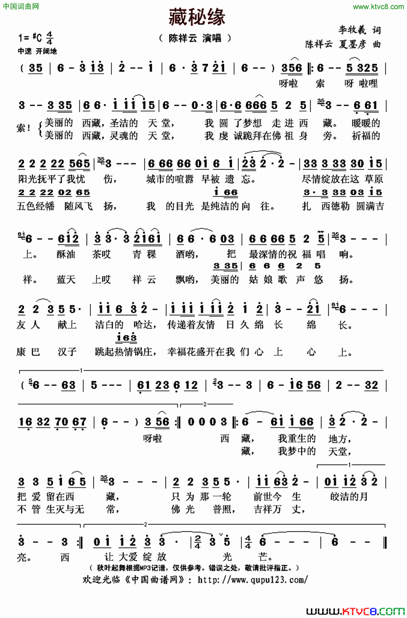藏秘缘简谱_陈祥云演唱_李牧羲/陈祥云、夏墨彦词曲