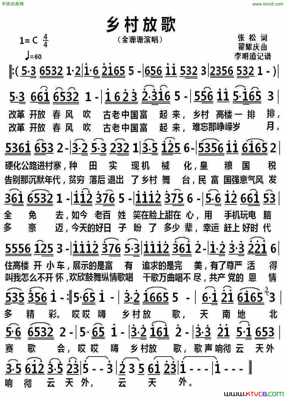 乡村放歌简谱_金珊珊演唱_张松/翟耀庆词曲