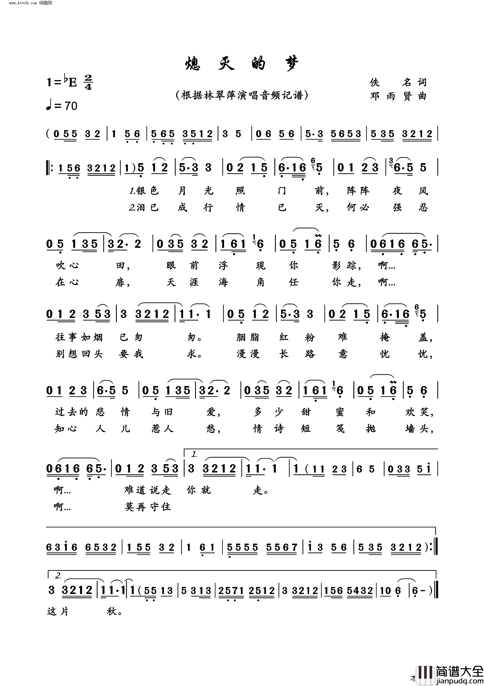 熄灭的梦简谱_林翠萍演唱_作曲：邓雨贤词曲