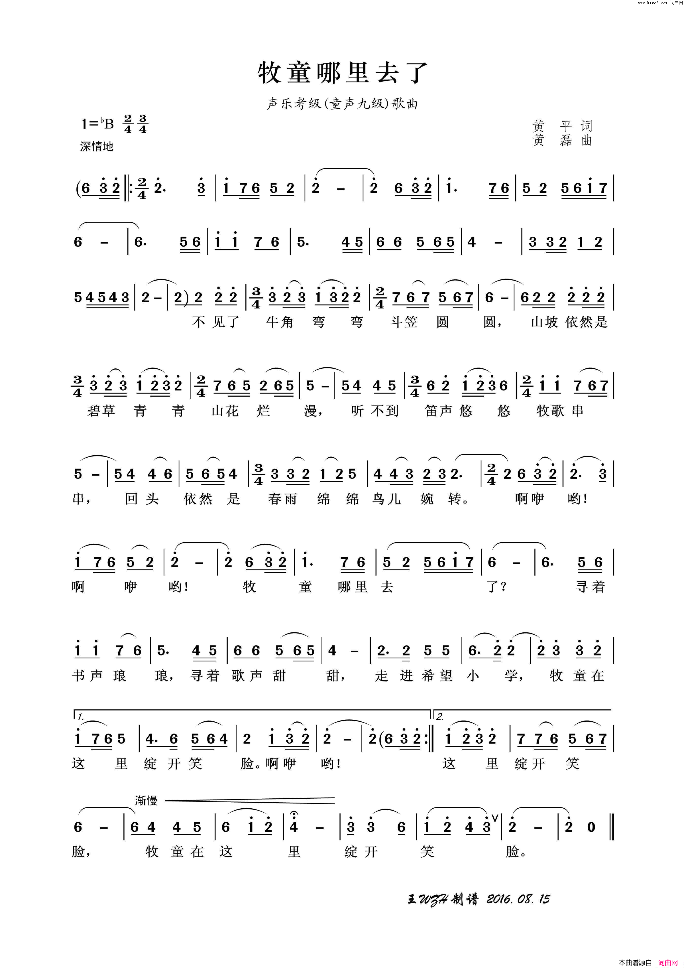 牧童哪里去了儿童歌曲简谱