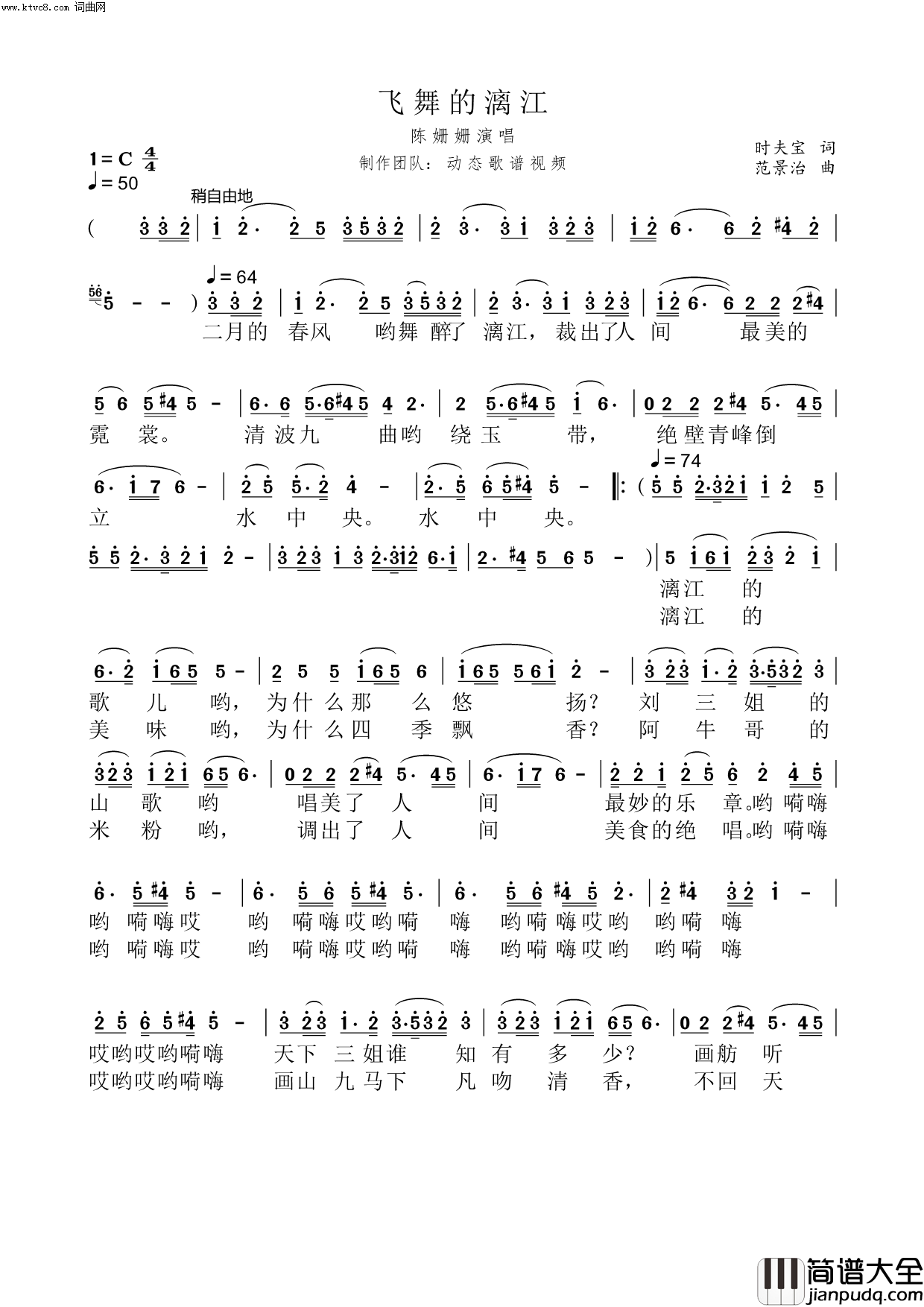 飞舞的漓江简谱_陈姗姗演唱_动态歌谱视频曲谱