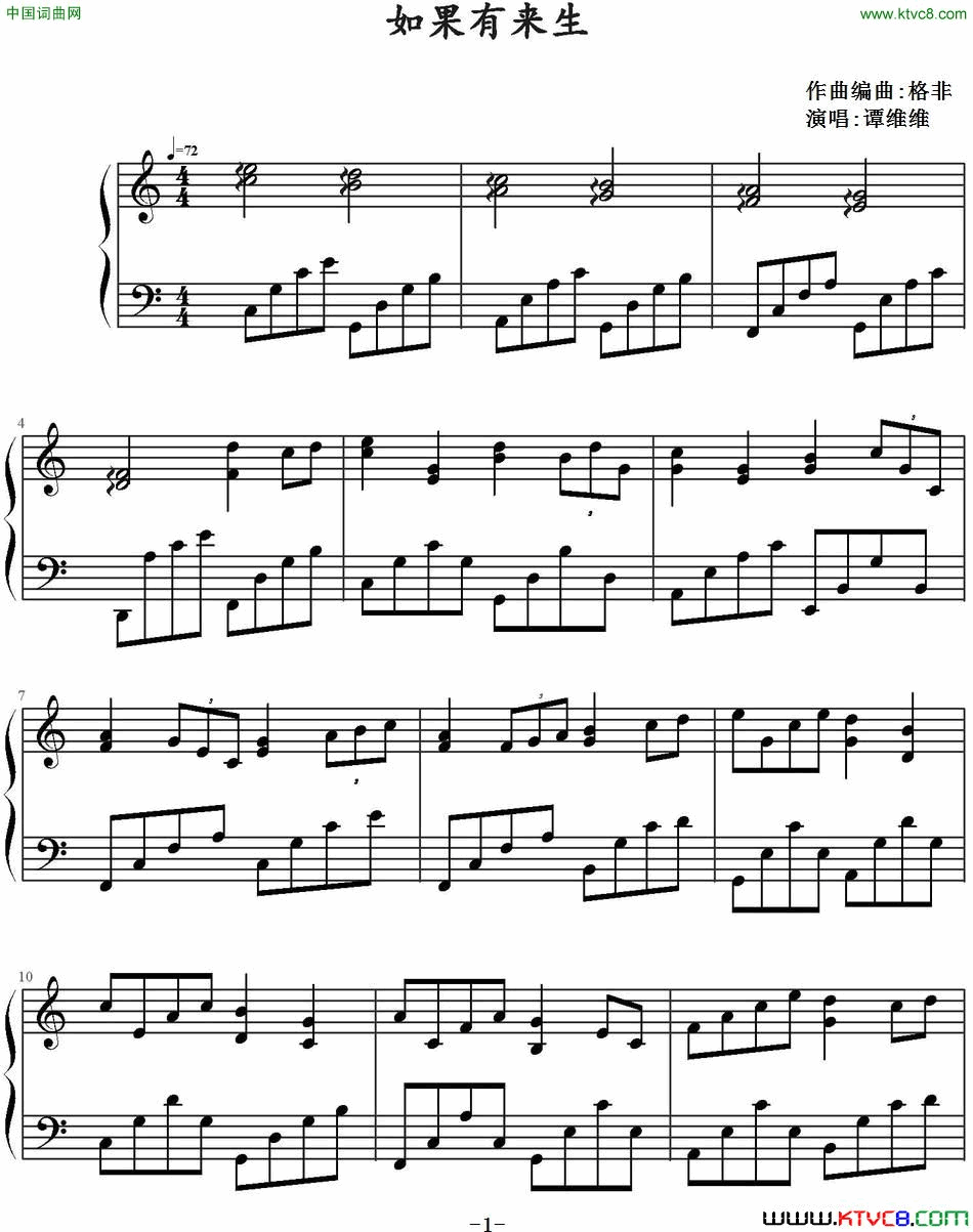 如果有来生简谱_谭维维演唱_作曲：格非词曲