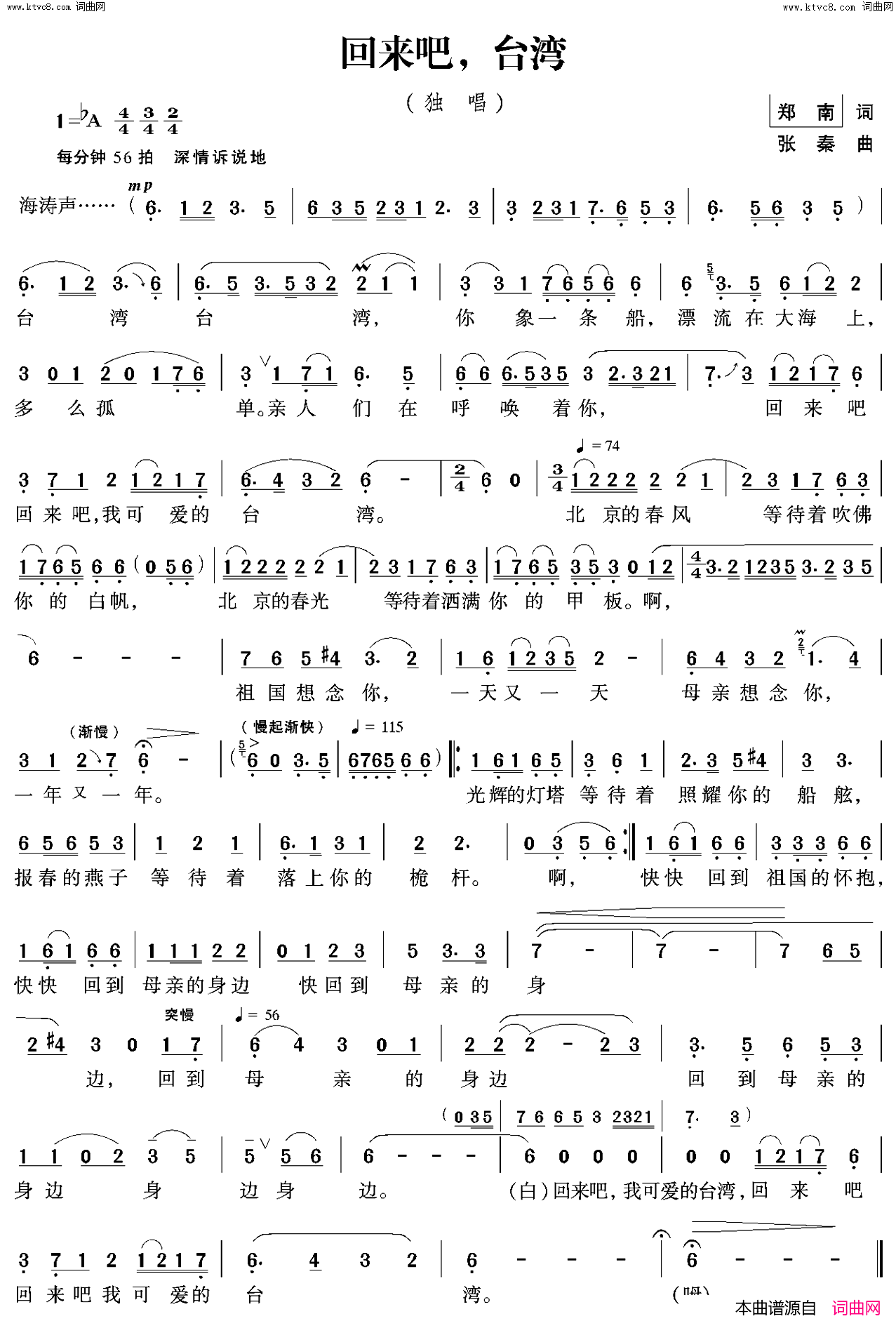 回来吧，台湾简谱_张泽艳演唱_郑南/张秦词曲