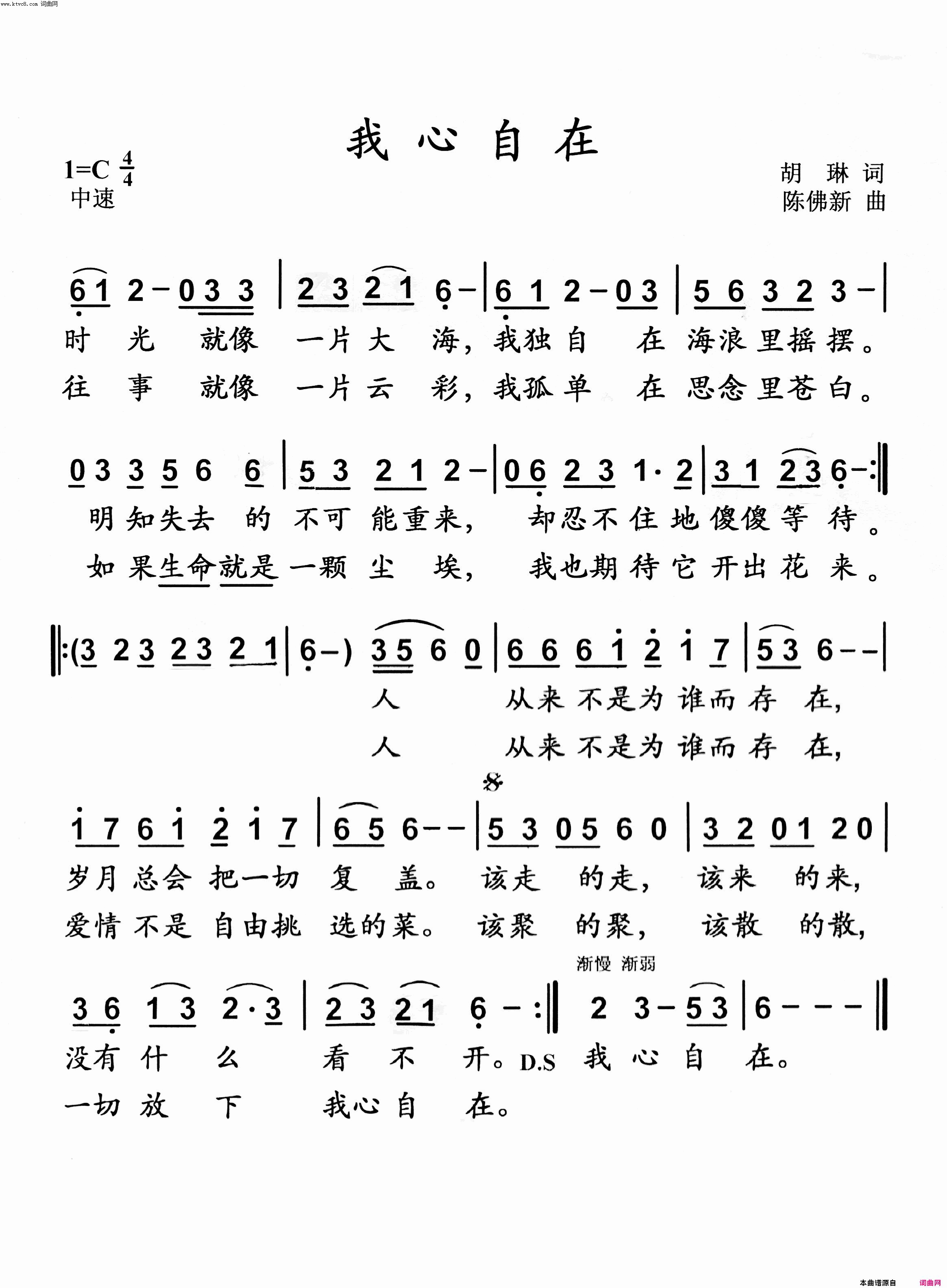 我心自在简谱