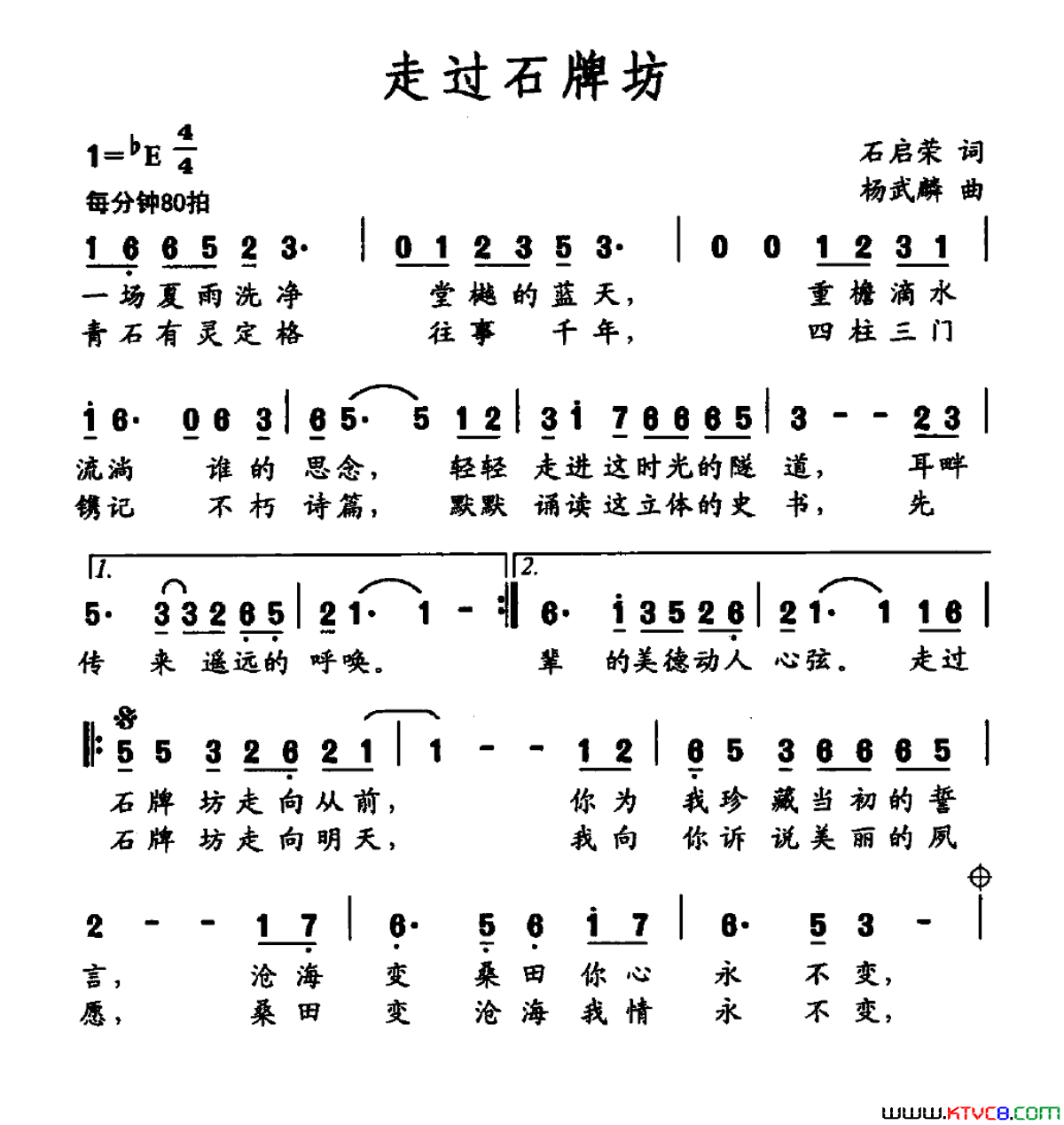 走过石牌坊简谱