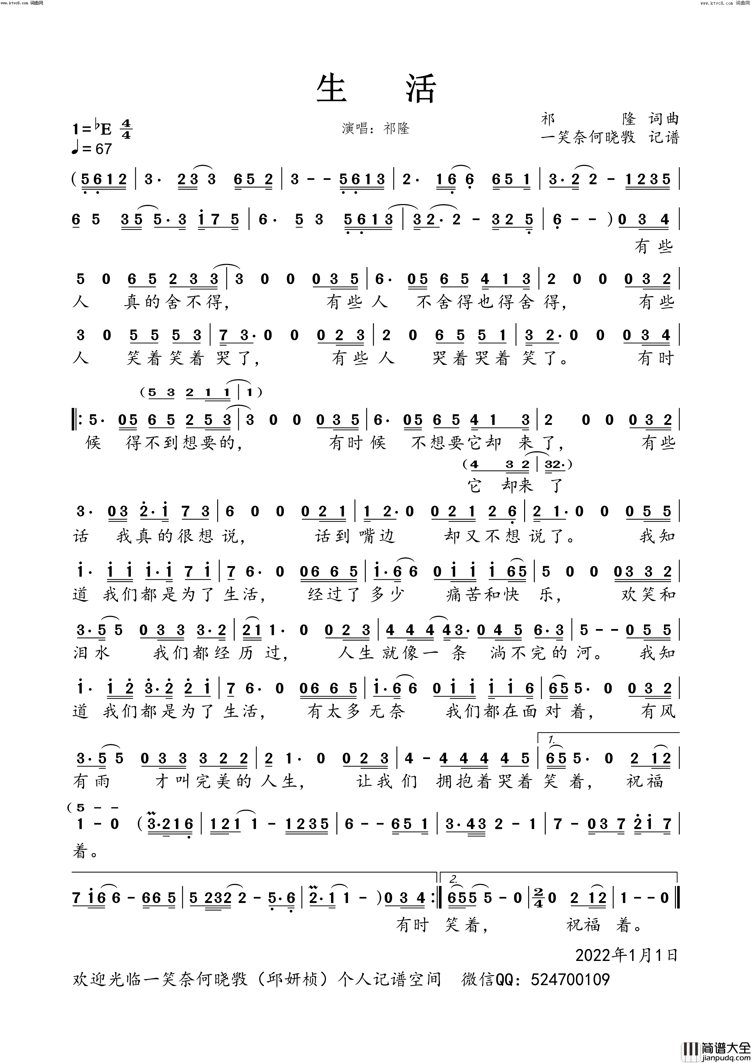 生活简谱_祁隆演唱_一笑奈何晓斅曲谱