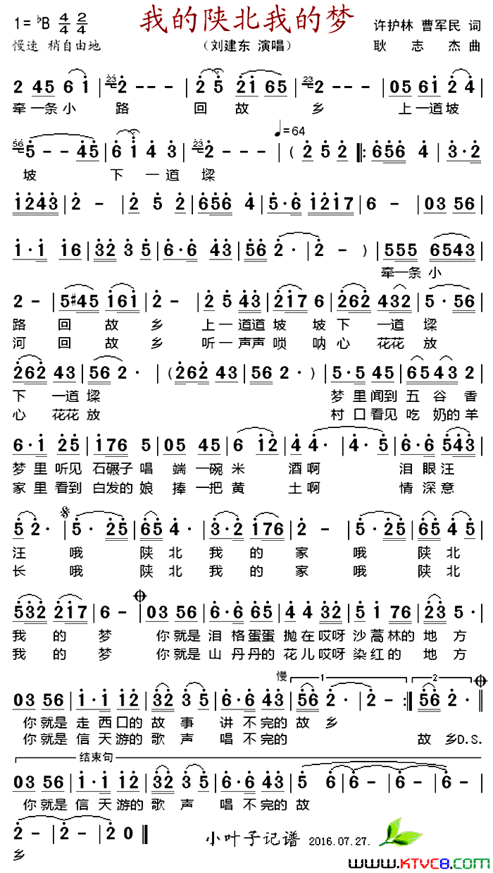 我的陕北我的梦简谱_刘建东演唱_许护林、曹军民/耿志杰词曲