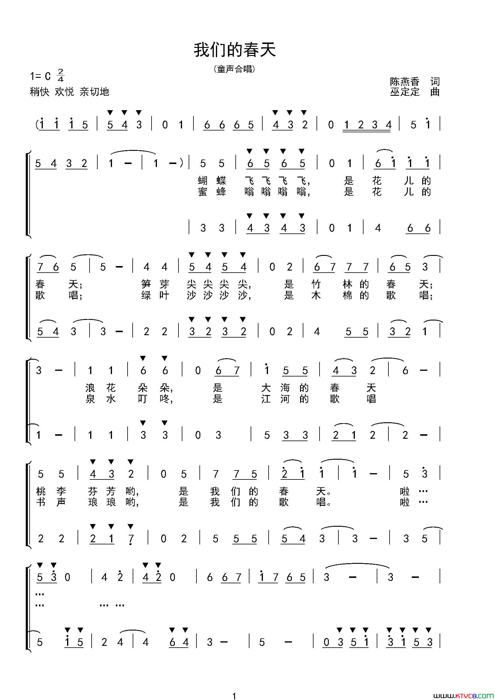我们的春天简谱_深圳中学合唱团演唱_陈燕香/巫定定词曲