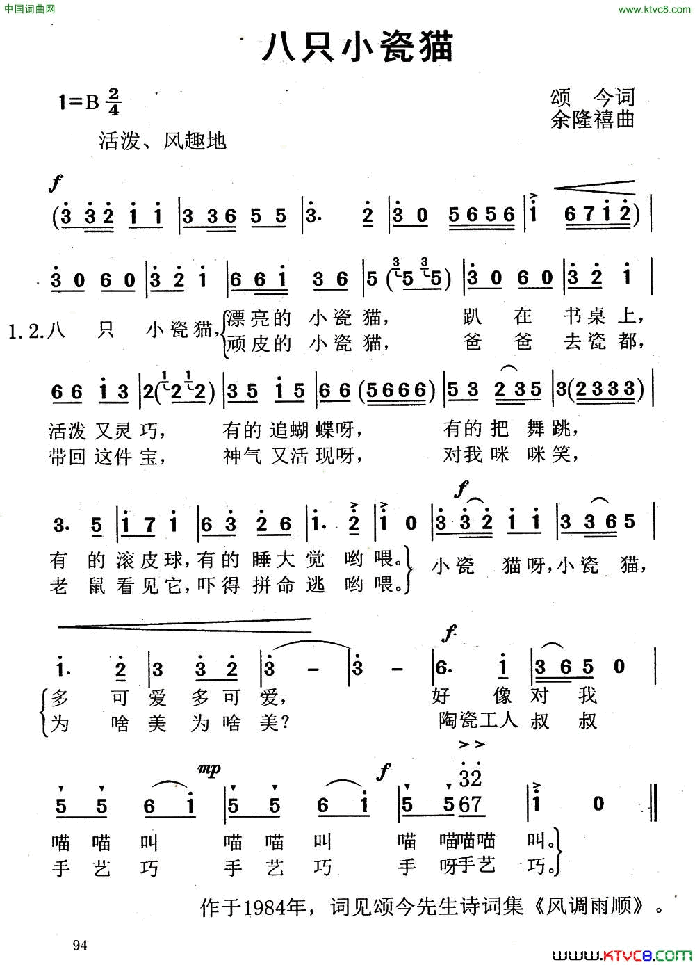 八只小瓷猫简谱