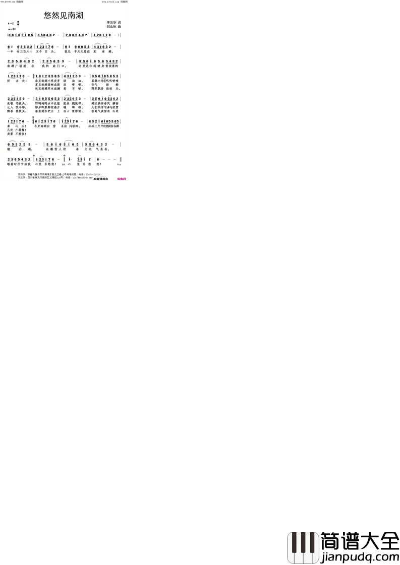 悠然见南湖简谱_刘北休曲谱