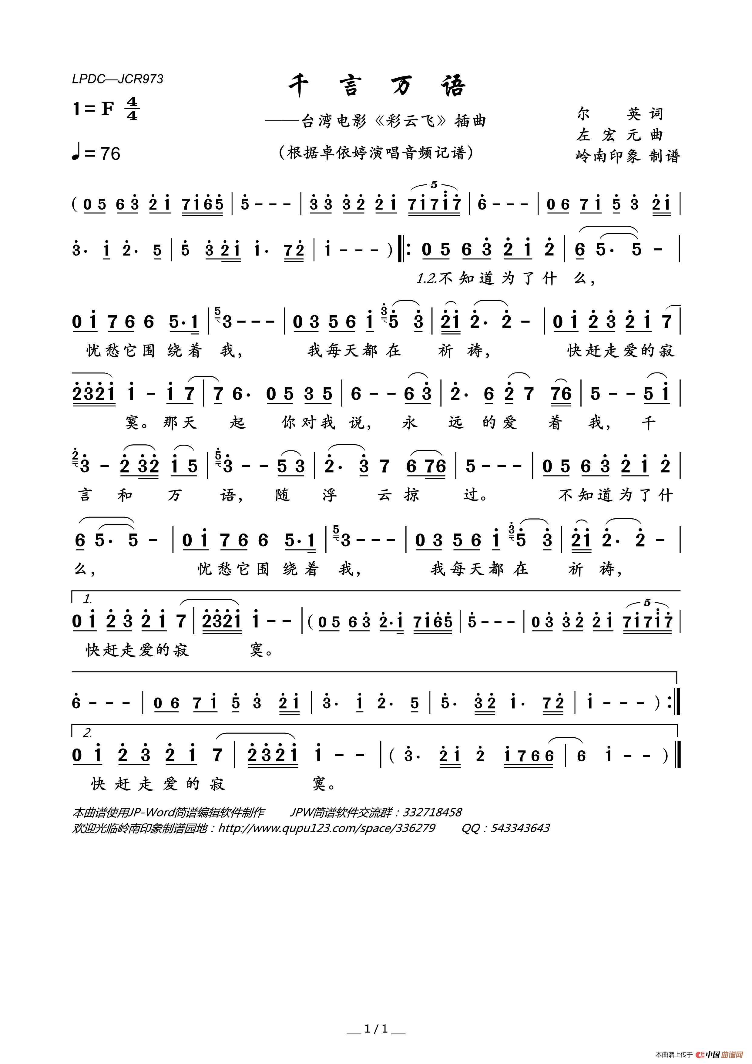 千言万语(台湾电影_彩云飞_插曲)简谱_卓依婷演唱_岭南印象制作曲谱