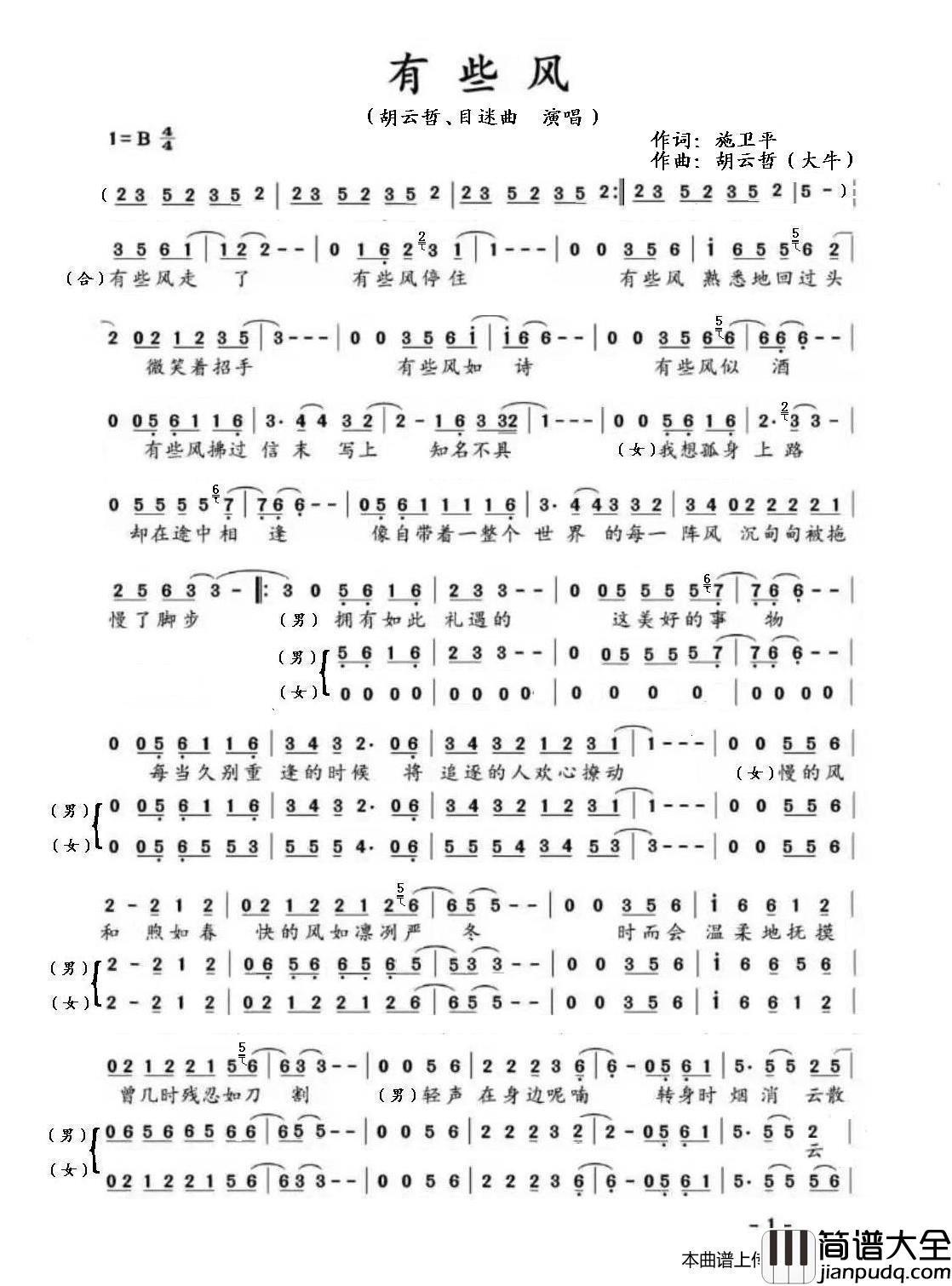有些风简谱_胡云哲、目迷曲演唱_海内老人记谱制作曲谱