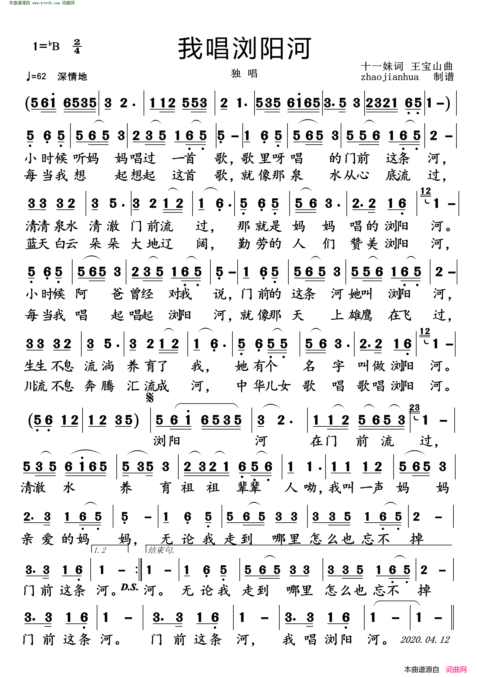 我唱浏阳河简谱
